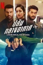 Chor Nikal Ke Bhaga (2023)
