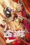 Journey to the West (2023)