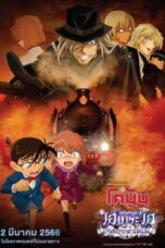 Detective Conan Haibara Ai Monogatari Kurogane no Mystery Train (2023)
