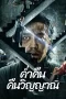 NIGHT OF SOUL RETURNING (2023)