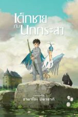 The Boy and the Heron (2023) เด็กชายกับนกกระสา