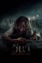 Vina Before 7 Days (2024) คืนบาป สาปจากหลุม