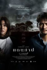 แดนสาป (2024)