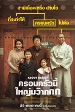 ครอบครัวนี้ใหญ่มว๊ากกก