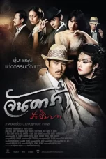 จันดารา ปัจฉิมบท