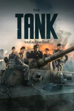 The Tank (2025)