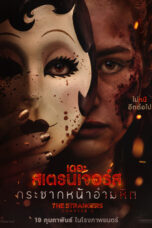 The Strangers Chapter (2026)