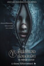 The Mortuary Assistant (2026)