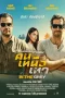 In the Grey (2026)