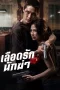 My Dearest Assassin (2026)